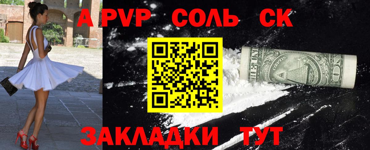 A-PVP VHQ  Вход с VPN  А ПВП  Сургут  Alpha-PVP кристаллы 
