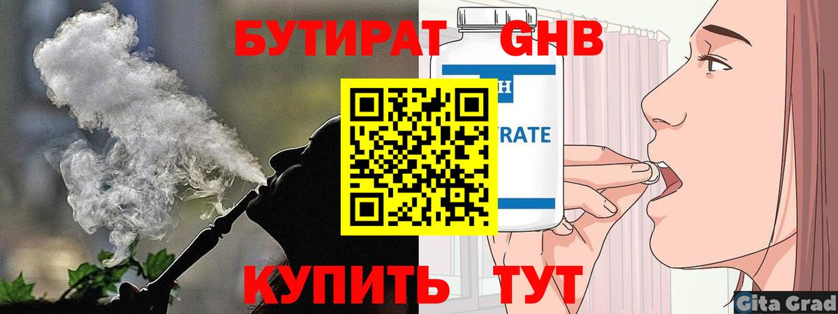 Бутират 99%  Вход с VPN  Сургут 
