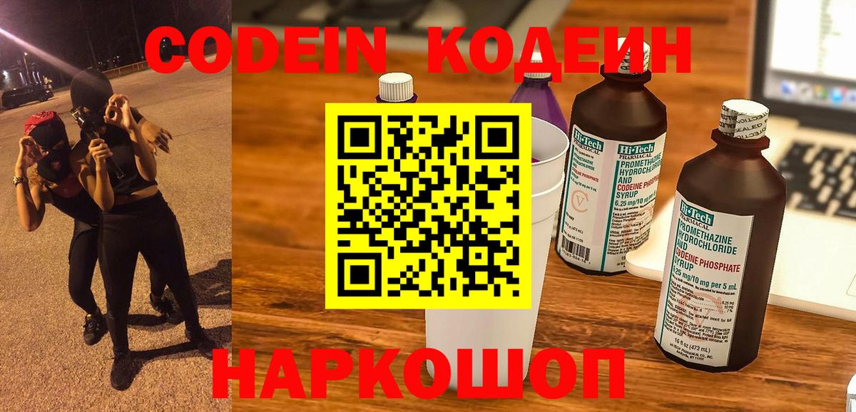 Кодеин напиток Lean (лин) Сургут