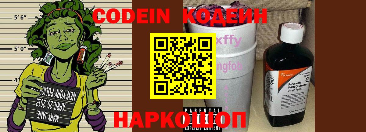 Кодеин напиток Lean (лин)  Вход с VPN  Сургут  Кодеиновый сироп Lean Purple Drank 
