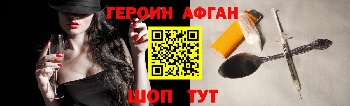 Героин Афган Сургут