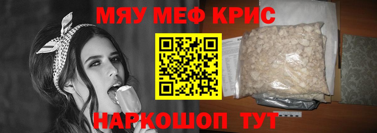 Меф мяу мяу Сургут