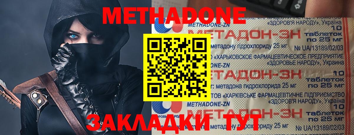Метадон кристалл Сургут