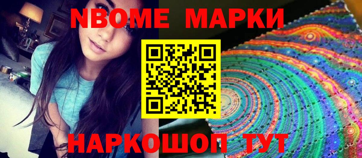 Сургут  Марки NBOMe 1,8мг  Вход с VPN  Марки NBOMe 1,8мг 